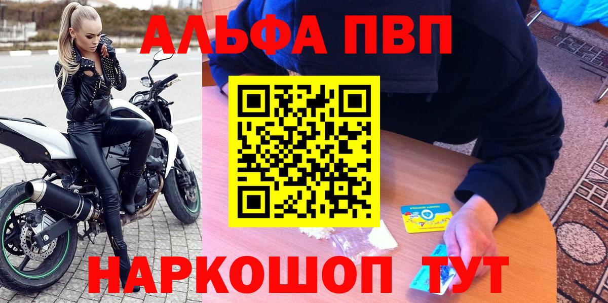 Альфа ПВП кристаллы  А ПВП кристаллы  Курчатов  Альфа ПВП кристаллы  APVP  Вход с VPN 