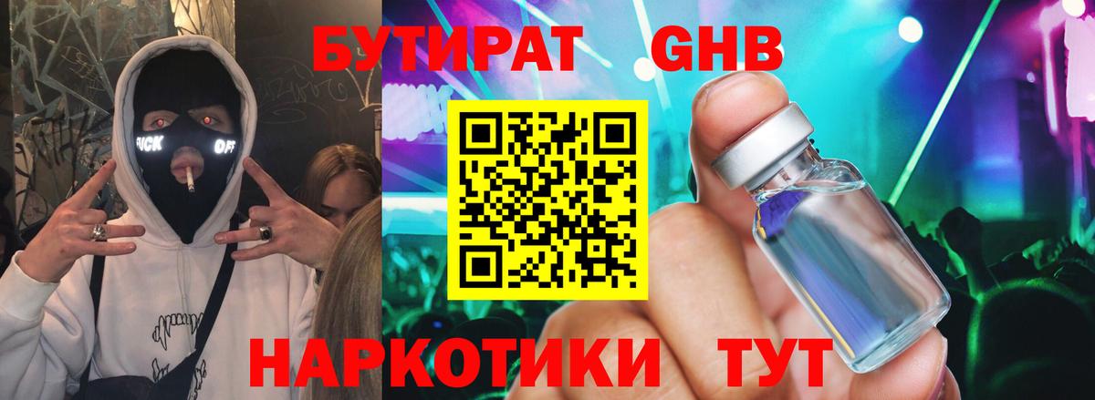 Бутират жидкий экстази  Вход с VPN  Курчатов 