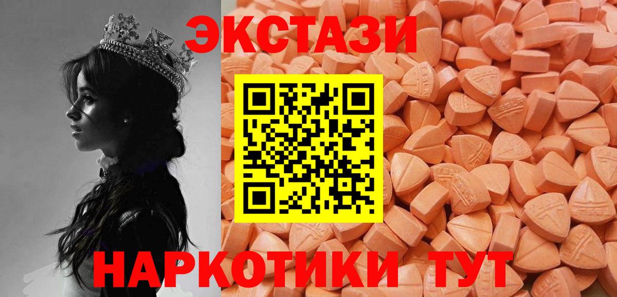 Курчатов  ЭКСТАЗИ ешки  ЭКСТАЗИ  Экстази 280мг  Вход с VPN 