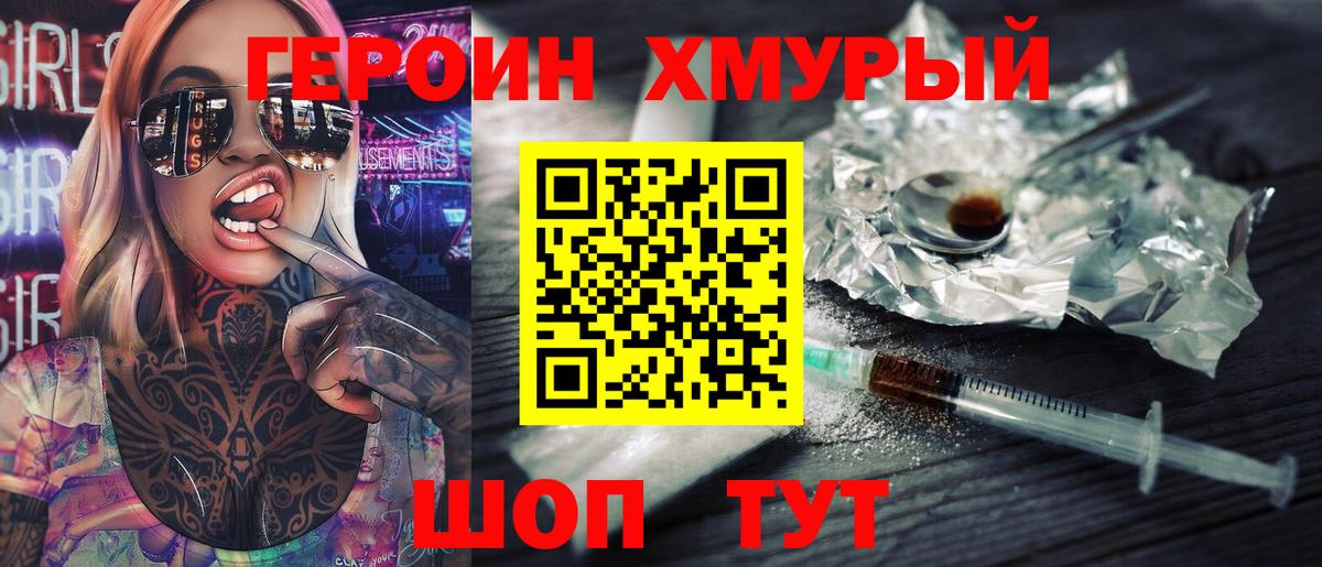 Героин  ГЕРОИН белый  Вход с VPN  Курчатов 