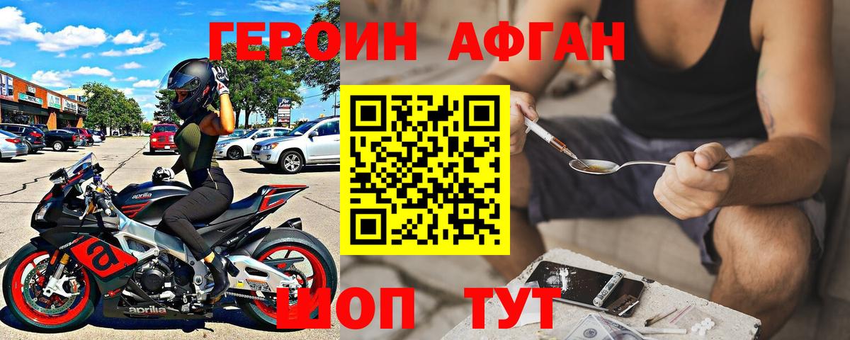 ГЕРОИН белый Курчатов