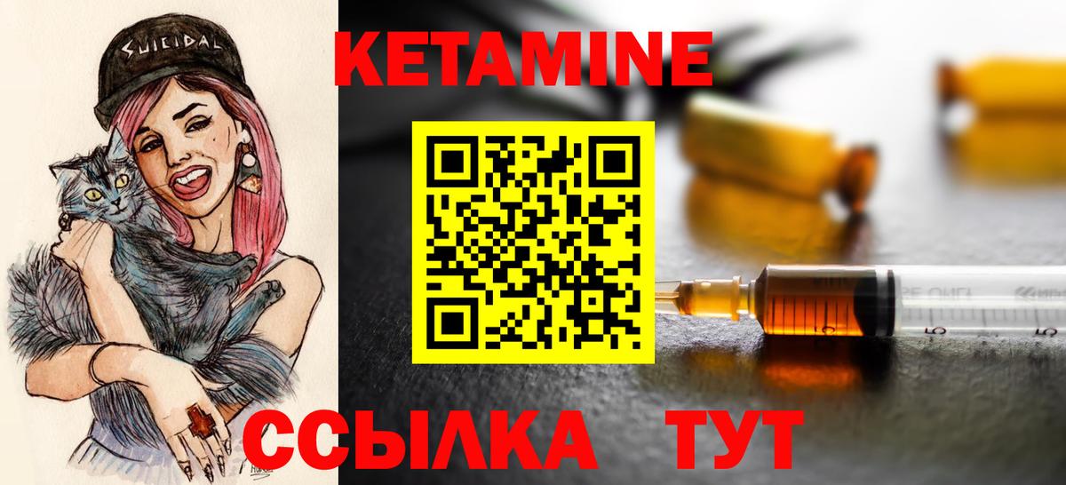 КЕТАМИН VHQ Курчатов