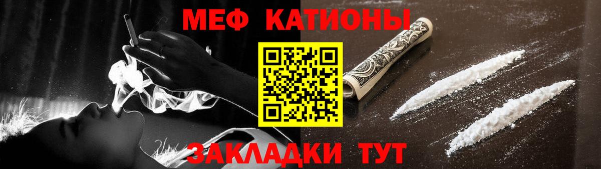 МЯУ-МЯУ mephedrone  Вход с VPN  МЯУ-МЯУ  Курчатов  Мефедрон  Меф VHQ 