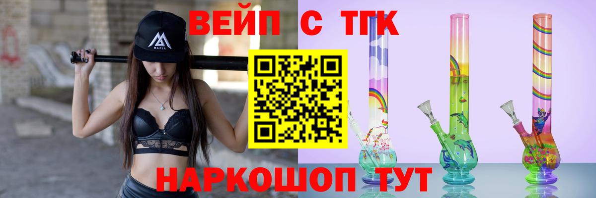 ТГК THC oil  ТГК вейп  Вход с VPN  Курчатов 
